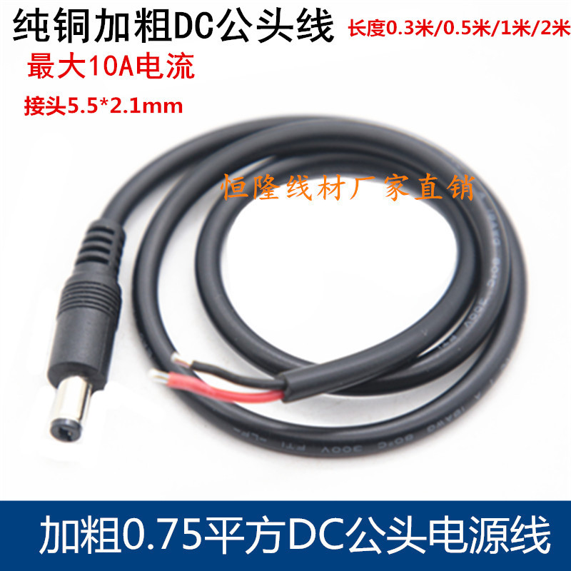 加粗纯铜0.75平方DC5.5*2.1公母头电源线18WAG12V10ADC电源连接线