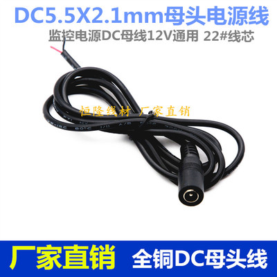 全铜12V监控电源线0.3平方DC5.5*2.1MMDC公母头延长线LED摄像机线