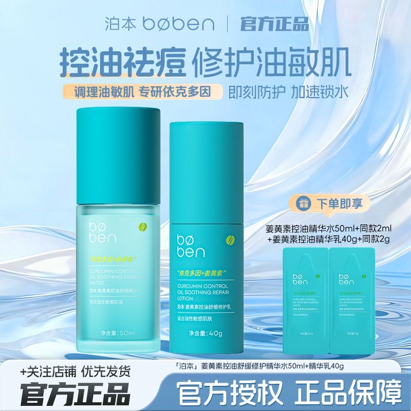 骆王宇推荐泊本6D玻尿酸姜黄素波本水乳套装控油爽肤水女精华乳液图片