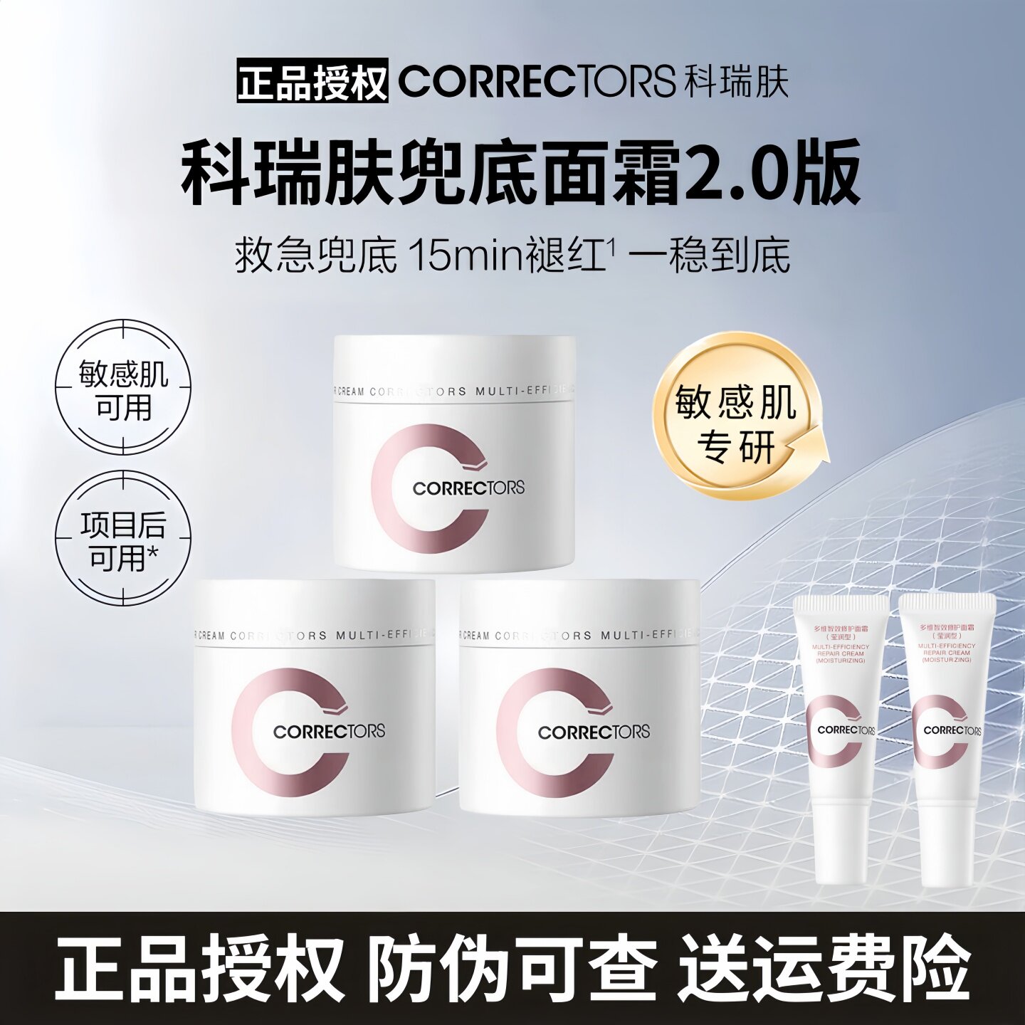 画梅推荐科瑞肤兜底面霜2.0保湿舒缓修护敏感肌抗皱紧致护肤学生