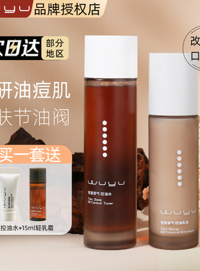 无语茶里茶气控油水乳