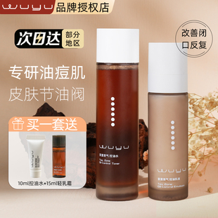 骆王宇推荐无语茶里茶气控油爽肤水乳面部保湿补水舒缓修护油皮女