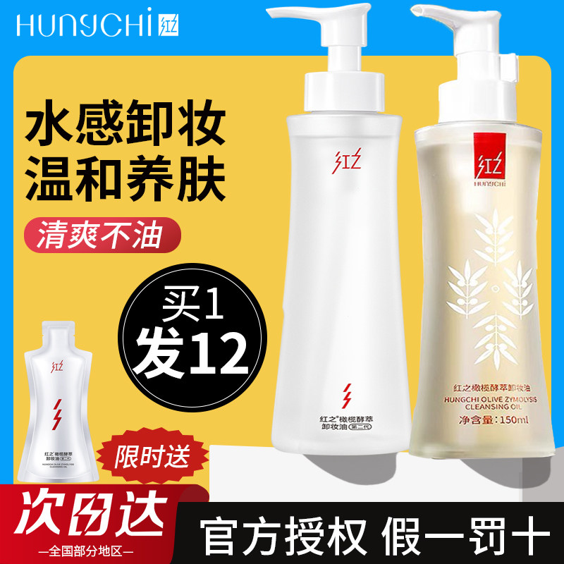 画梅推荐红之小蛮腰pro卸妆油水感温和不刺激敏感肌清洁温和卸妆