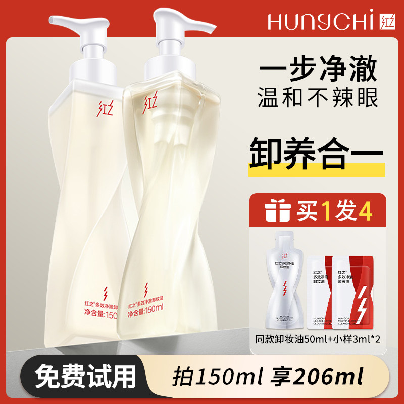 红之多效净澈卸妆油小蛮腰pro橄榄酵萃二代不纠结学生温和卸浓妆