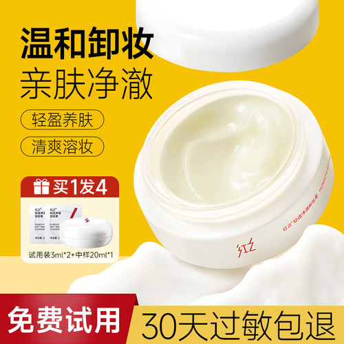 画梅推荐红之白嘟嘟轻透净澈卸妆膏女温和清洁脸部净爽速溶卸浓妆