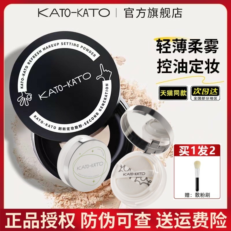 KATO散粉控油定妆粉持久学生正品