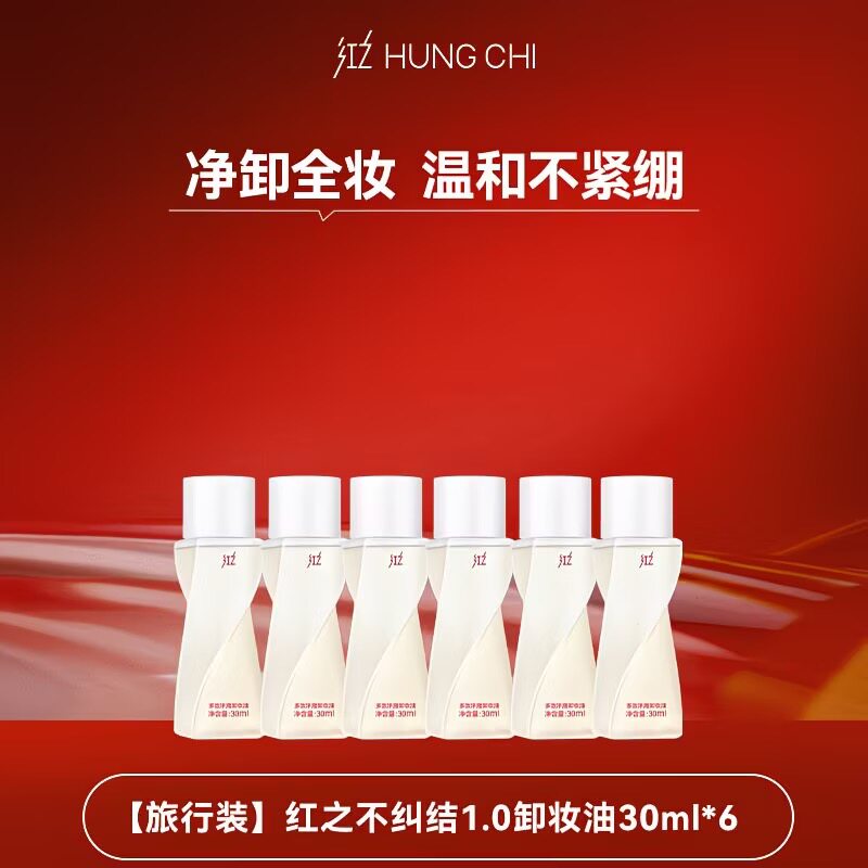 画梅推荐红之不纠结多效净澈卸妆油清洁泥膜眼唇脸部敏感肌卸妆膏