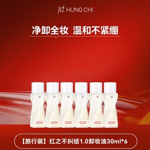 画梅推荐红之不纠结多效净澈卸妆油清洁泥膜眼唇脸部敏感肌卸妆膏