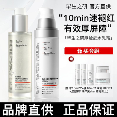 南南同款毕生之研厚脸皮水乳套装敏感肌保湿修护舒缓补水乳液面霜