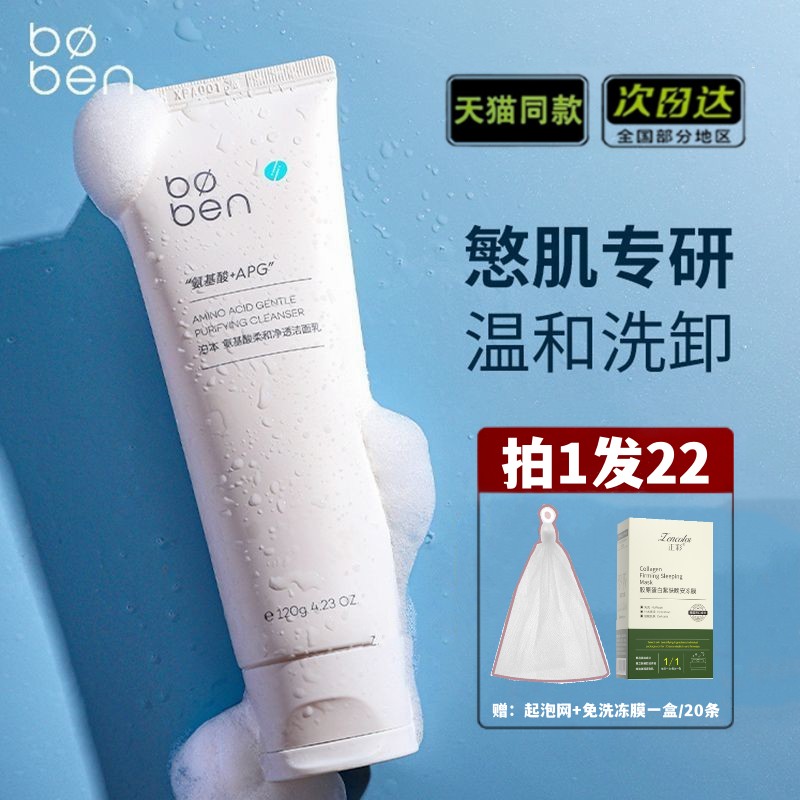 骆王宇氨基酸洗面奶女敏感肌温和图片