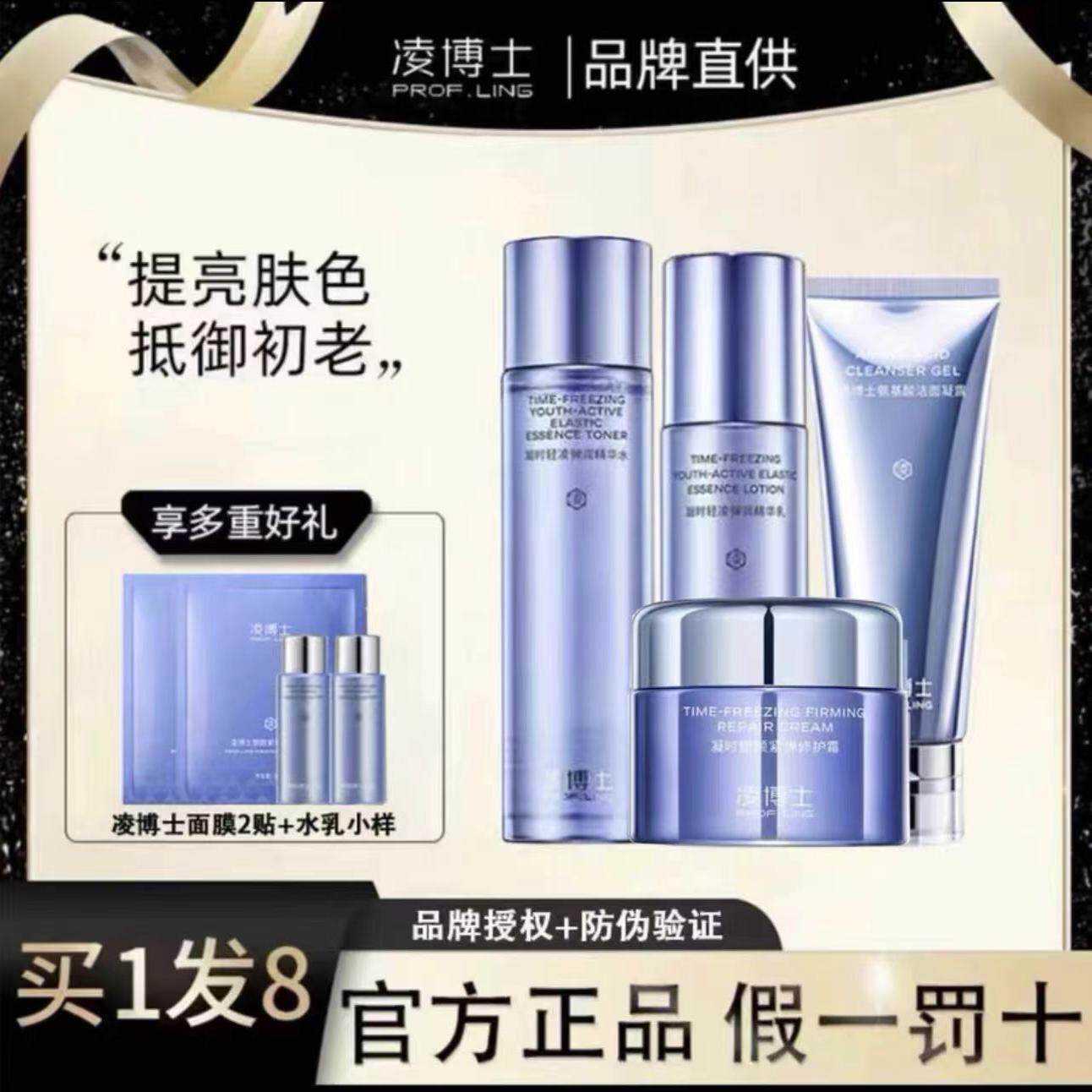 勇仔画梅推荐凌博士水乳套装补水混油干皮清爽护肤保湿安肌青春女