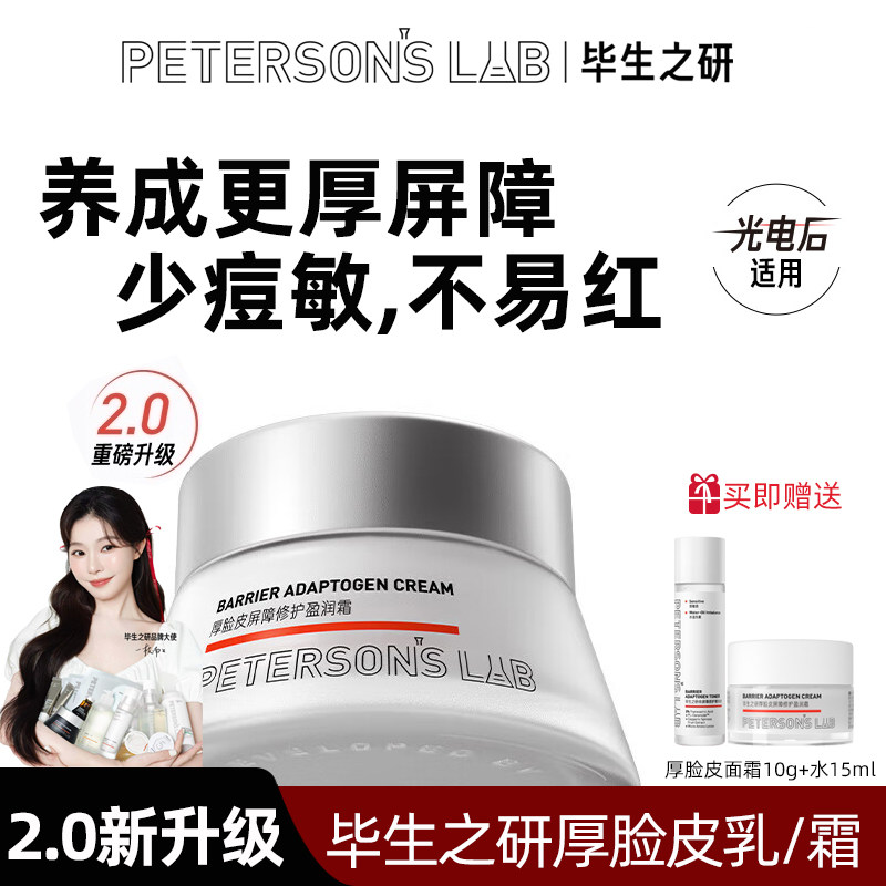 骆王宇推荐毕生之研厚脸皮水乳套装女敏感肌舒缓补水保湿滋润面霜