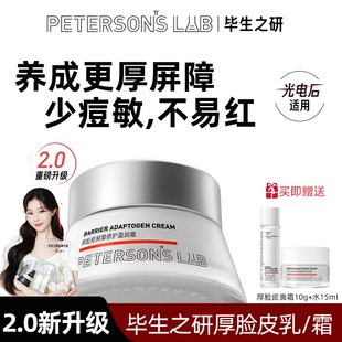 骆王宇推荐毕生之研厚脸皮水乳套装女敏感肌舒缓补水保湿滋润面霜