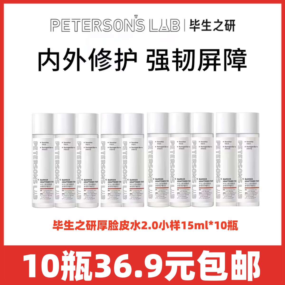 毕生之研厚脸皮精华水小样2.0版修护屏障滋润保湿面霜试用装15ml