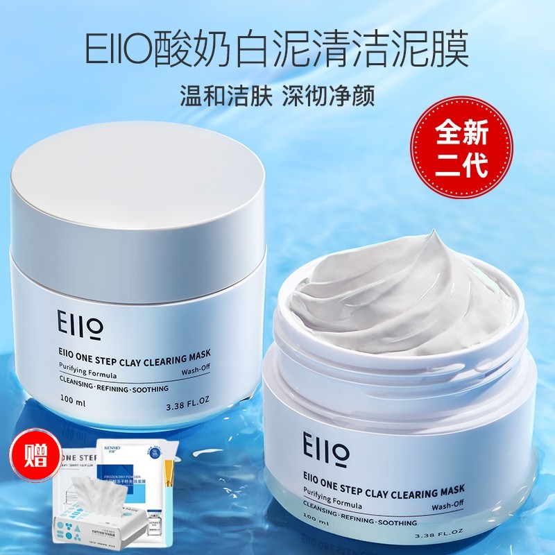 eiio清洁泥膜面膜深层清洁补水保湿控油奕沃旗舰店正品学生护肤品 美容护肤/美体/精油 贴片面膜 原图主图