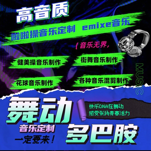 自编花球啦啦操比赛音乐街舞音乐remix音效衔接少儿齐舞串烧音乐