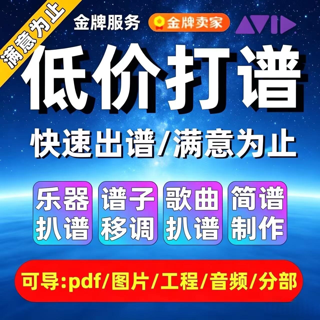 专业打谱制谱翻译简谱五线谱吉他钢琴谱制作扒谱钢琴伴奏修改移调