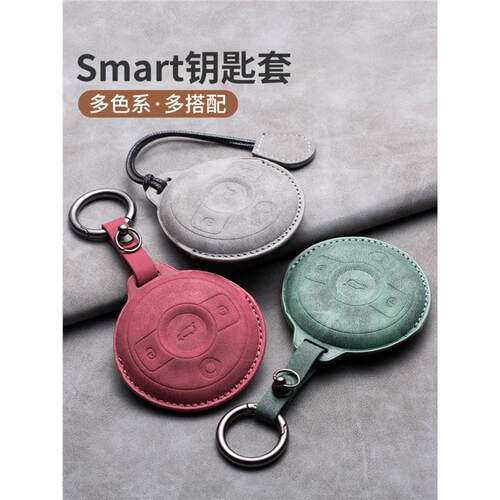 smart精灵钥匙套#1一号2022新款斯玛特汽车3壳包巴博斯Pro+扣
