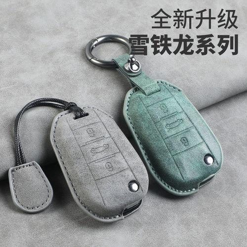 适用东风雪铁龙凡尔赛C5X钥匙套c4l世嘉爱丽舍C6天逸C5车c3xr包扣