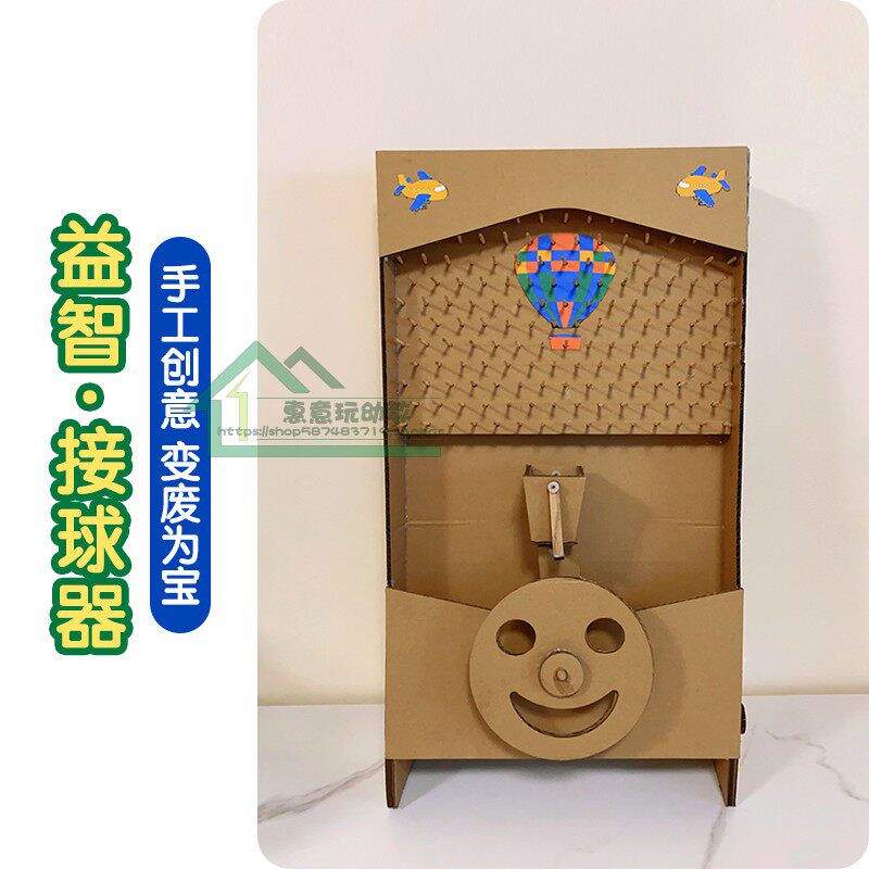 幼儿园自制教玩具半成品创意大型纸板变废为宝手工作品比赛一等奖