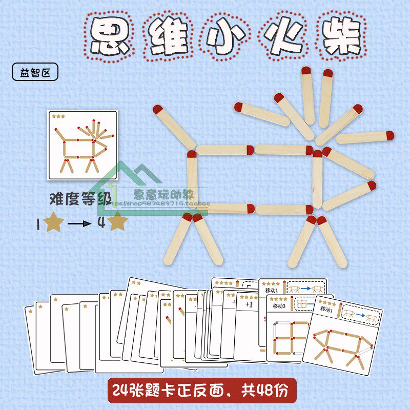 幼儿园小中大班益智区数学区火柴冰棒棍拼图玩具自制思维教玩具