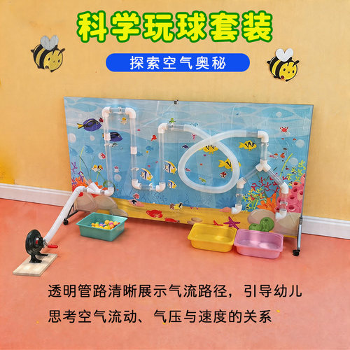 幼儿园科学探索区墙面玩球套装