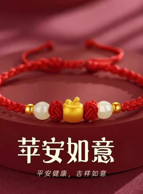黄金苹果手链女生款转运珠平安果金包银手链手绳送女友圣诞礼物