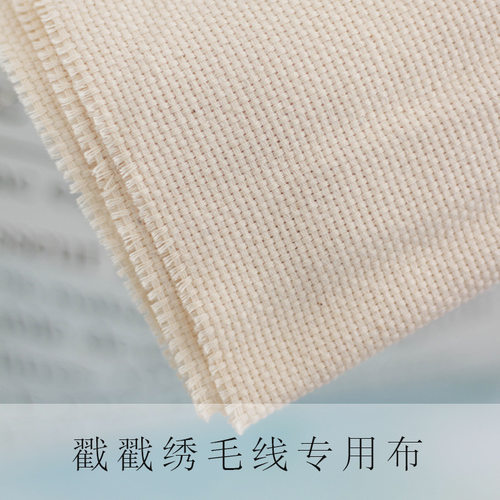 diy手工戳戳绣秀空白布料可裁剪