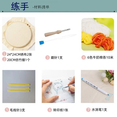 戳戳绣练手DIY材料包基础入门级