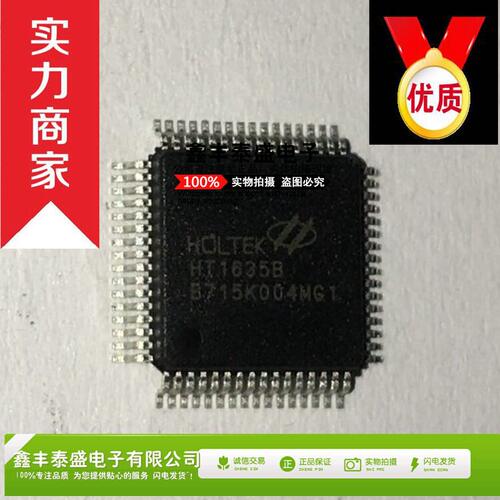 合泰原HT1635B 64LQFP LED驱动IC 可驱动44x8点 IIC接口