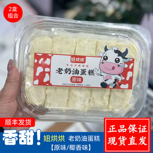 妞烘烘老奶油蛋糕原椰香味传统老式夹心营养早餐下午茶糕点心零食