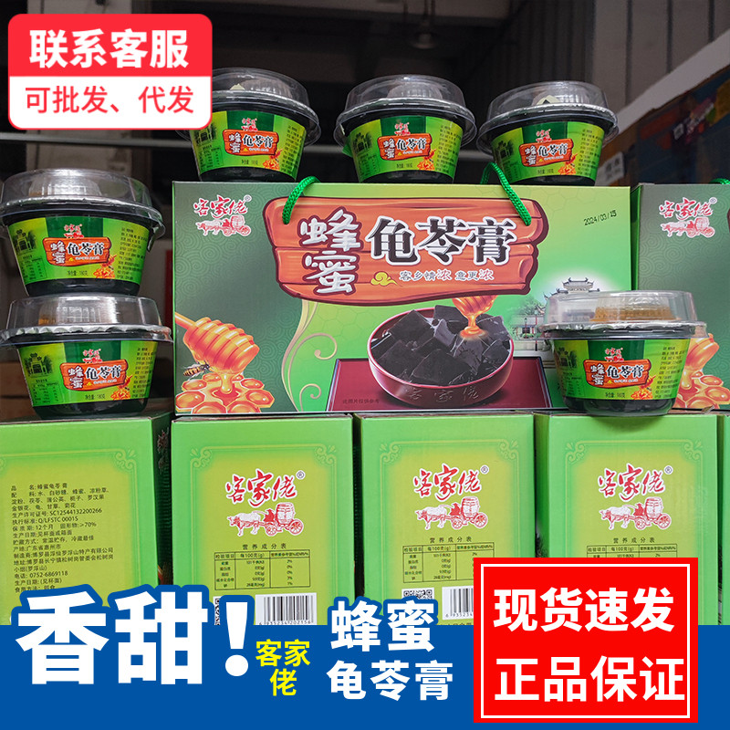 客家佬即食蜂蜜龟苓膏6碗/箱