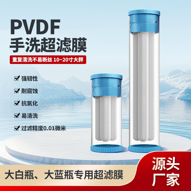 适配滨特尔大白瓶超滤膜10寸20寸带衬可手洗家用井水自来水滤芯