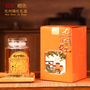 桔红空瓶盒化州橘红礼品盒密封罐半斤装特产橘红片盒子包装盒批发