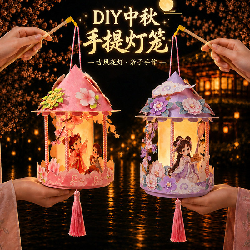 中秋DIY国风宫灯材料包亲子