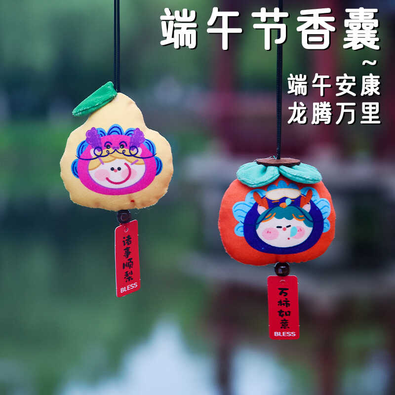 端午节水果香包香囊材料包手工自制随身高考粽子艾草驱蚊包挂件