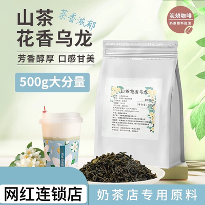 2025新茶山茶花香乌龙茶奶茶店柠檬茶轻乳茶牛乳茶冷泡茶霸王同款