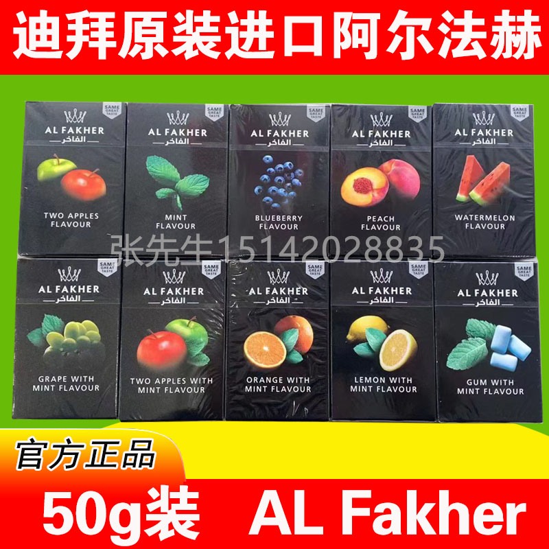 原装进口阿尔法赫酒吧水烟膏好用