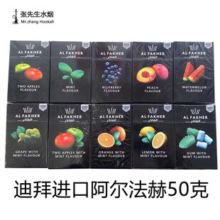 阿尔法赫水烟膏50g进口烟料阿拉伯水果味水烟烟膏酒吧KTV水烟全套