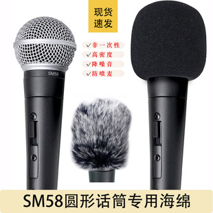 舒尔SM58话筒保护套非一次性加厚海绵套专用麦套防喷降噪优质咪罩