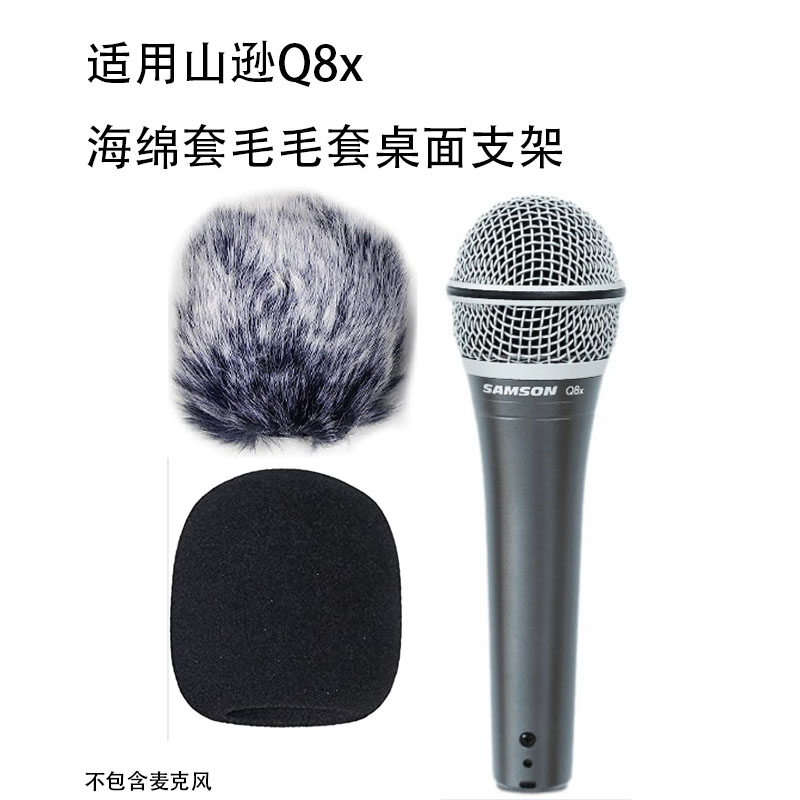 适用山逊Q8毛套海绵套三脚架咪罩