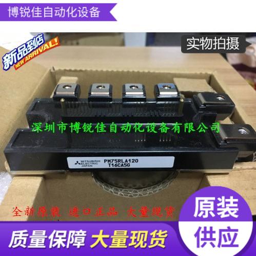 全新PM75RLA120 PM75RL1A120 PM50RLA120 PM75CLA120 PM50CLB120