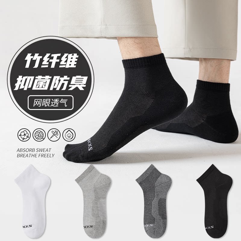 一哥袜子男女短袜春秋黑白纯色简约百搭休闲薄款透气竹纤维防臭袜