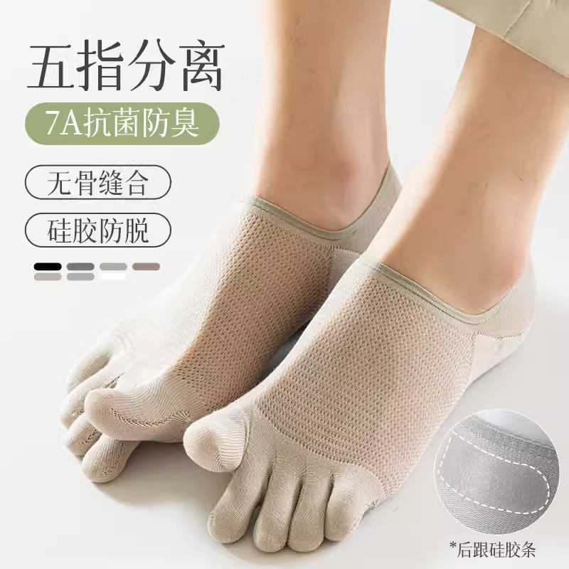 凉感半隐形抗菌防臭分趾袜船袜薄