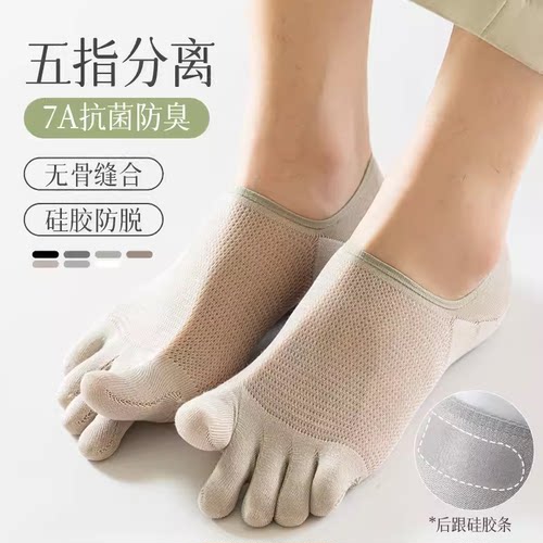 凉感半隐形抗菌防臭分趾袜船袜薄