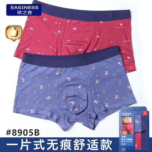 依之舍新款无痕内裤男一片式竹纤维竹炭粘纤透气中腰舒适平角内裤