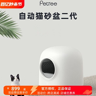 Petree第二代自动猫砂盆智能猫厕所铲屎半封闭除臭净味多猫砂通用