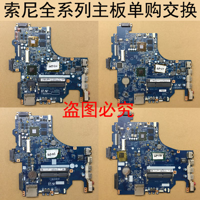 索尼SVF143A1QT RT ST SVF153A1RT QT SW SVF152 SVF142主板单购