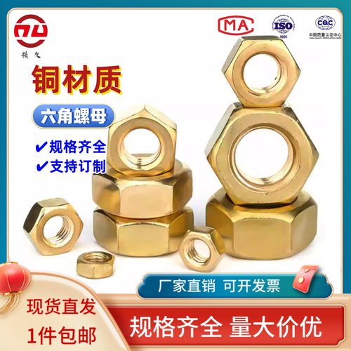 铜六角螺母黄铜螺帽M2M3M4M5M6M8