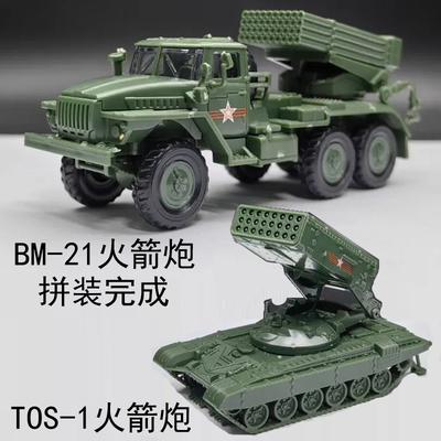 4D拼装模型1/72俄罗斯TOS-1自行火箭炮 BM-21冰雹火箭炮玩具摆件